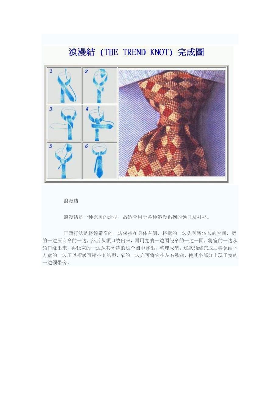 Title: Mastering the Art of Tie Tying: A Comprehensive Guide to Tie Knotting (领带打法图解视频)