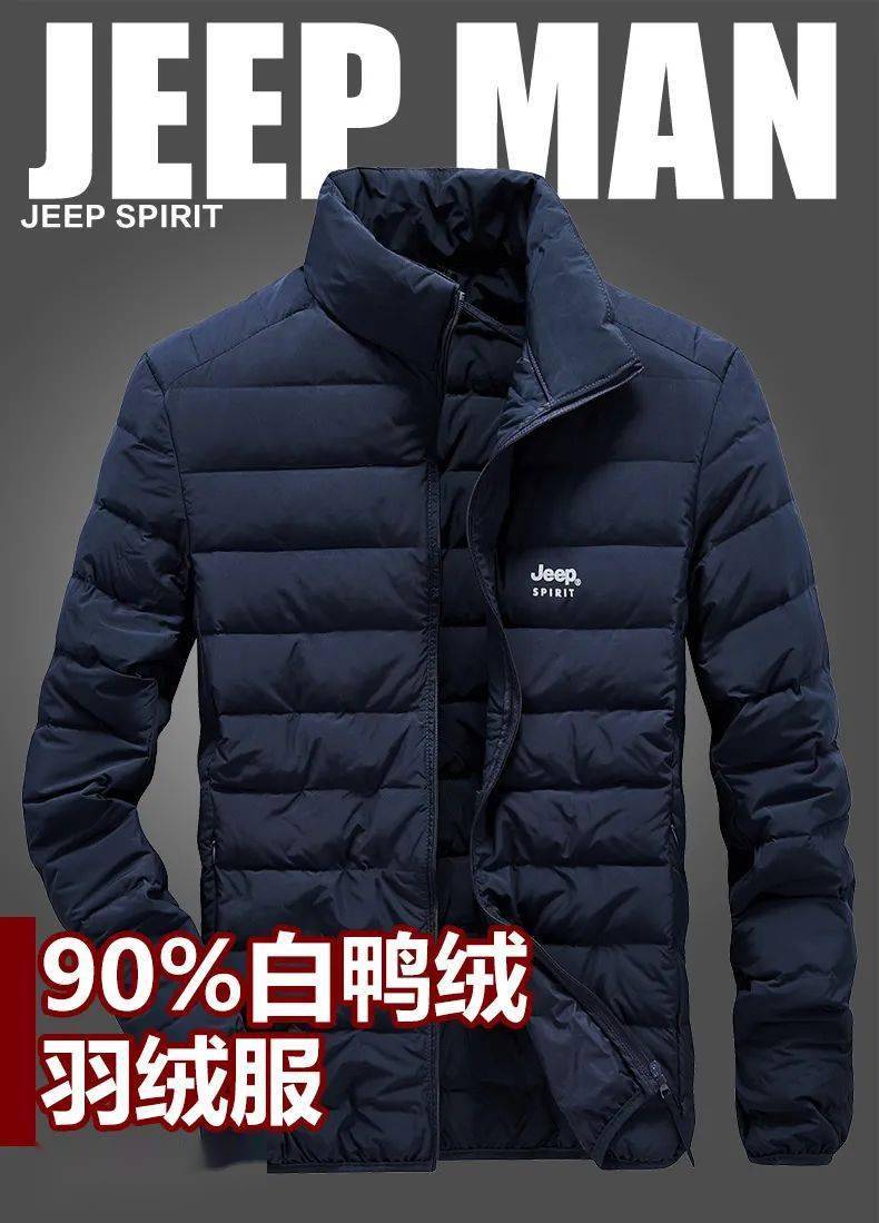 Jeep羽绒服，时尚与功能的完美结合