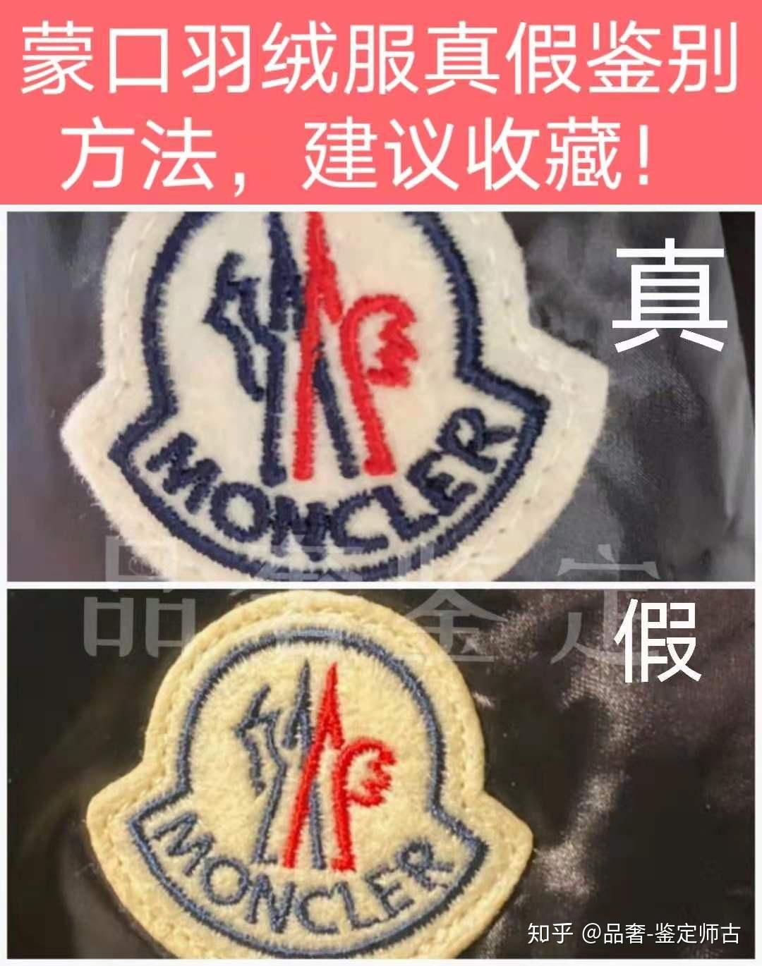 Moncler羽绒服真假鉴别指南