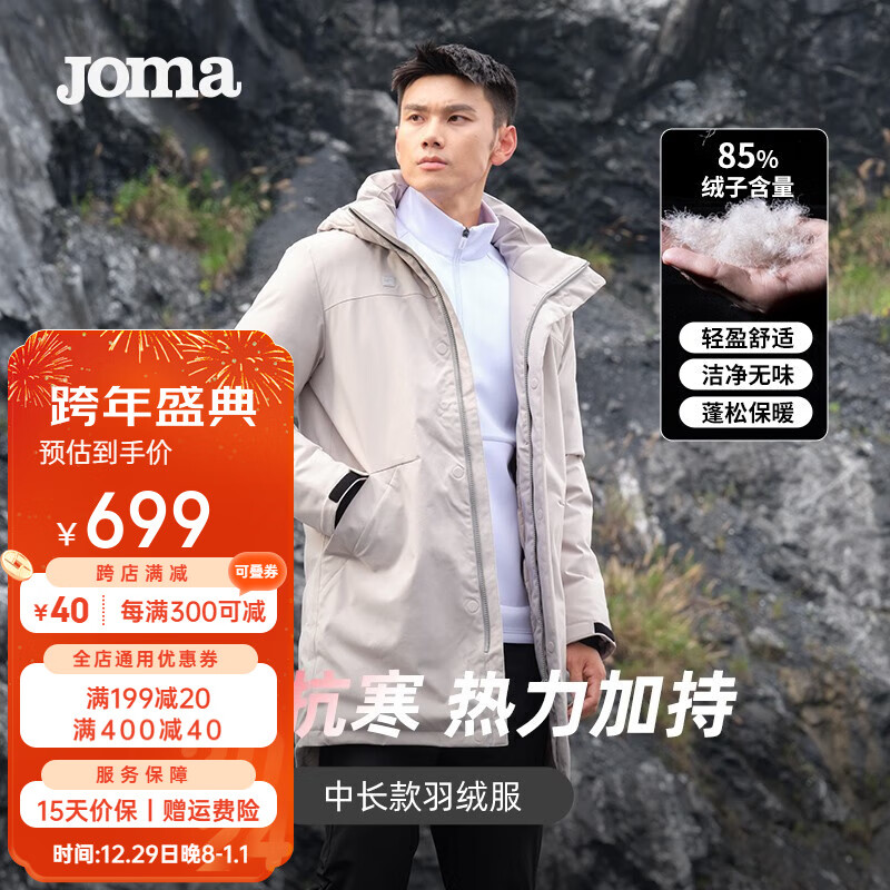 Joma羽绒服，保暖时尚，引领潮流