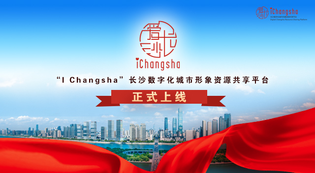 Title: The Remarkable Development of Changsha: A City on the Rise