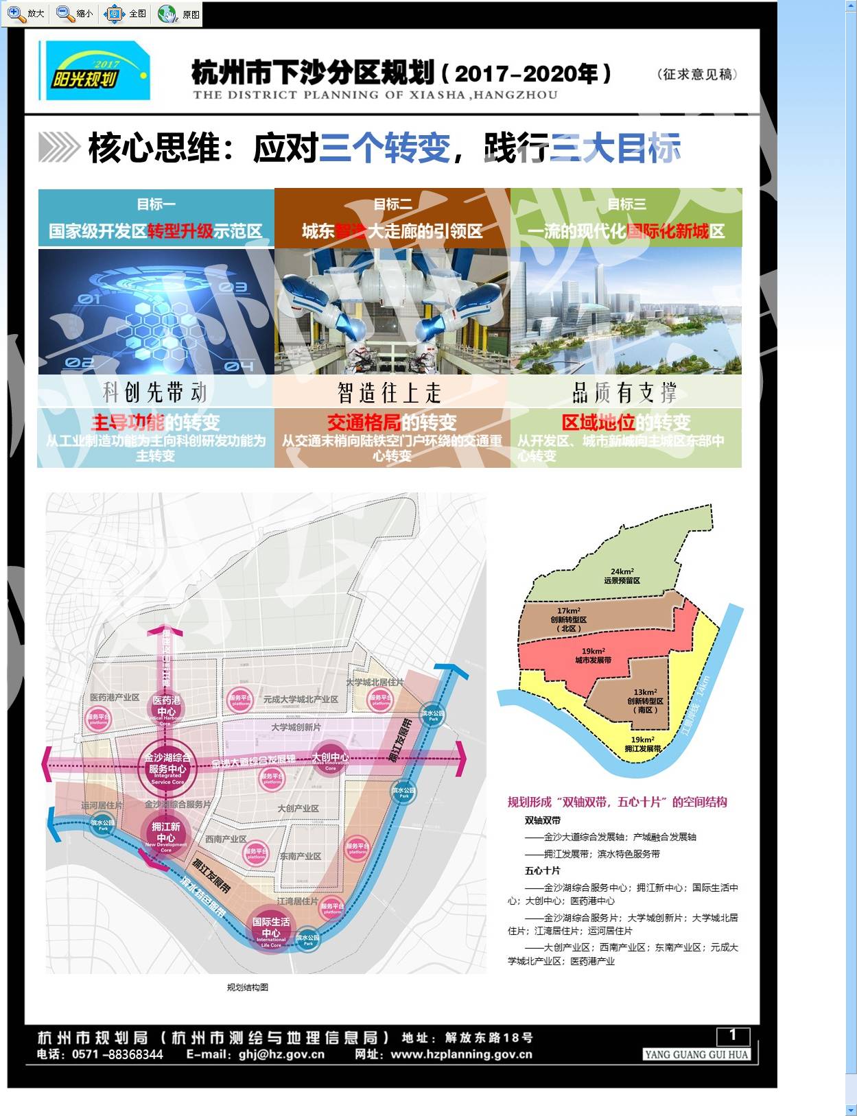 杭州下沙发展最新规划， Transforming a New Urban Hub into a Global Tech Powerhouse