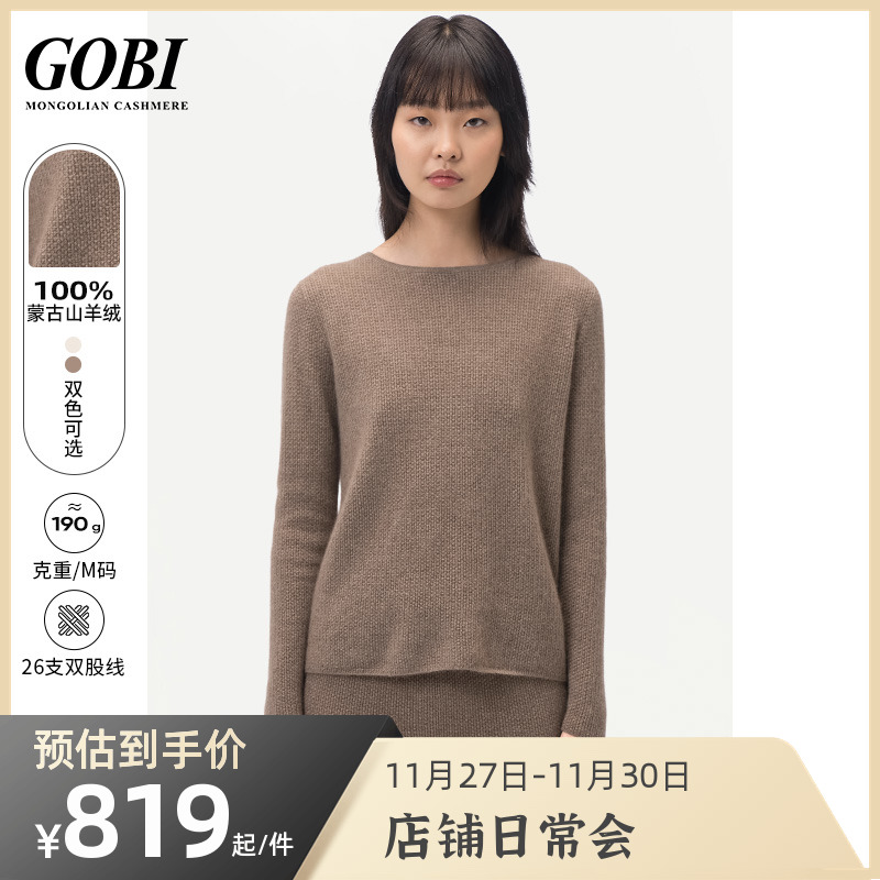 Gobi羊绒，温暖与舒适的代名词