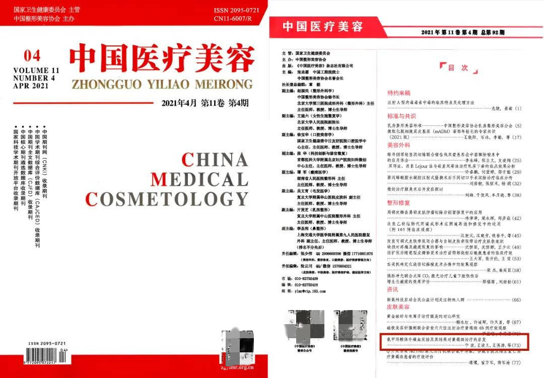 Title: Artificial真皮，医疗与美容的新前沿