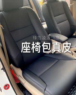 汽车换真皮座椅多少钱——A Cost Analysis of Replacing Auto Seats with Real Leather