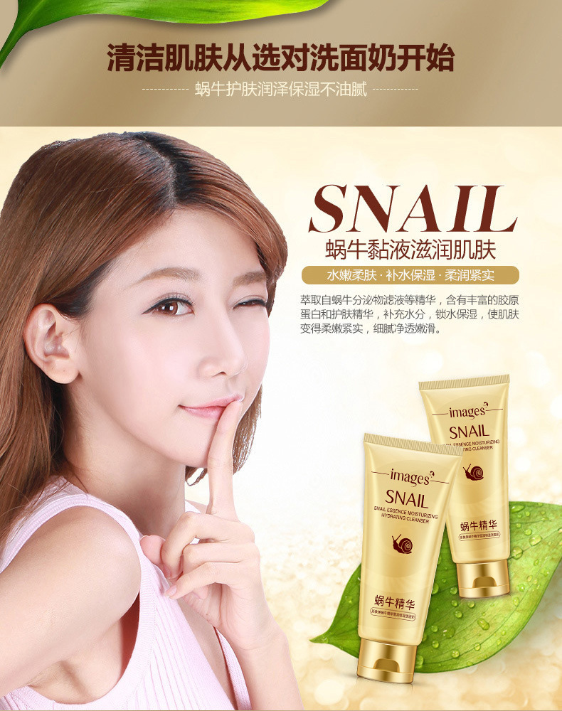 Title: The Snail Secret蚕丝洁面乳: A Unique Blend of Nature and Beauty